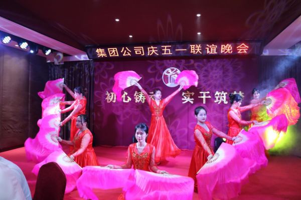 慶“五一”聯(lián)誼晚會